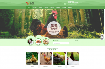 農業畜牧業網站模板