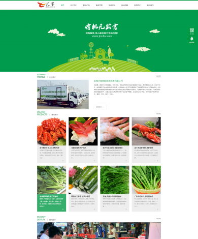 蔬果農產品網站模板